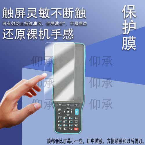 适用于P9VC手持终端保护膜型号p9vc纳米防爆膜非钢化膜高清耐磨耐摔