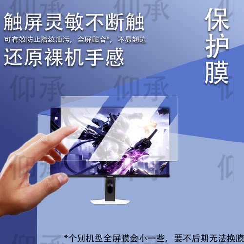 适用于海信GX27显示器贴膜27寸屏幕膜适用于海信G7Ultra电竞显示器保护膜新款gx27黑曜非钢化膜防刮花高清