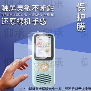 适用倾听者K9Pro复读机钢化膜K9学习机贴膜听力宝K52.41寸保护膜