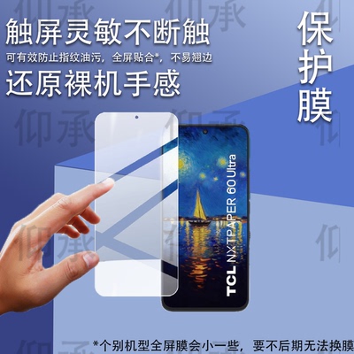 适用于TCL NXTPAPER 60 Ultra手机贴膜TCL 50Pro NxtPaper智能手机保护膜7.2英寸屏幕膜5G彩墨类纸非钢化膜