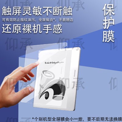 适用掌阅iReader Ocean 5阅读器贴膜墨水屏电纸书Ocean5pro钢化膜7寸屏幕膜Ocean5阅览器保护膜书写类纸