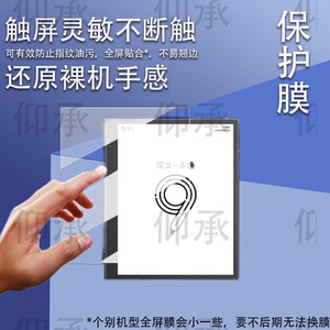 适用于国文一本通9办公本贴膜10.3寸墨水屏阅读器保护膜电纸书国文6S屏幕膜国文R8Color非钢化膜防刮花高清
