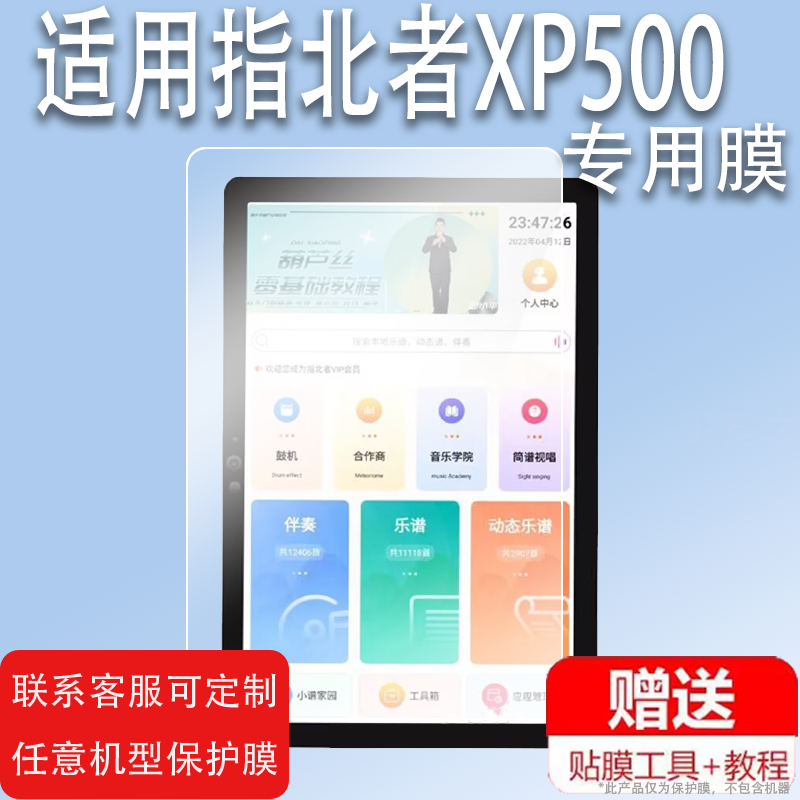 适用指北者XP500贴膜A100读谱机XP200屏幕XP500pro非凡X5保护膜XP800S电子阅谱器膜10寸吹伴奏器15寸非钢化膜