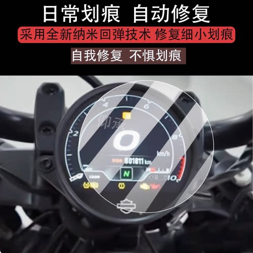 适用哈雷Sportster S1250仪表膜S1250ss摩托车液晶贴膜显示