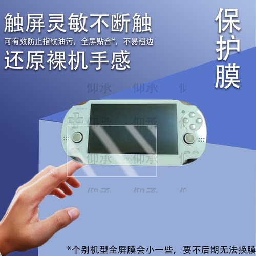 适用于索尼pch-1006钢化膜pch2001掌机贴膜PCH-1000/2006保护膜PSP GO屏幕膜PSV2000/PSP1000高清PSP3006贴膜