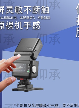 适用于神牛it32闪光灯贴膜神牛iT30Pro钢化膜神牛iT20屏幕膜iT22引闪器保护膜V100V1玻璃膜高清防刮花防爆