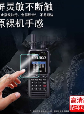 适用八重洲FTA-850L对讲机膜FT-4XR/FT-5DR手持机VX-6R/FT-65R/FT-70DR/FT3DR保护FTA-250L/FTA-450L/FT60R