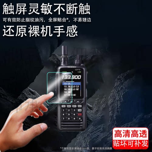 适用八重洲FTA-850L对讲机膜FT-4XR/FT-5DR手持机VX-6R/FT-65R/FT-70DR/FT3DR保护FTA-250L/FTA-450L/FT60R