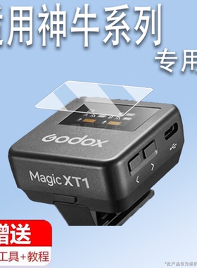 适用于神牛Magic XT1贴膜SL200III/SL200WIII摄影灯保护膜SL150W三代屏幕保护膜DP400III-V闪光灯非钢化SZ200