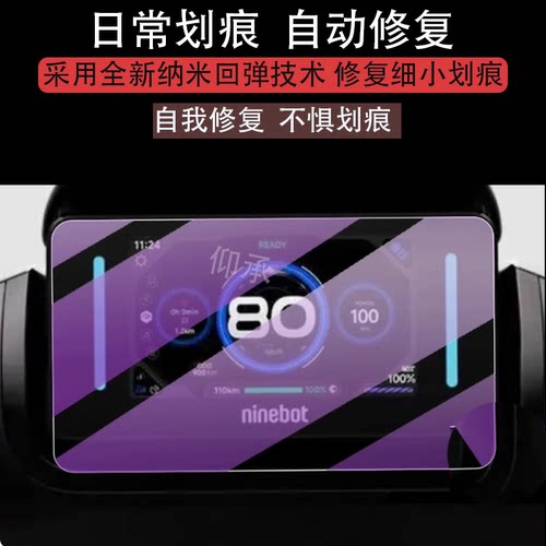适用于九号E125 MK2仪表钢化膜机械师MMAX2保护膜E300PMK2灯罩E80CMK2屏幕套E150 MK2玻璃壳9号魔术师Kz110膜