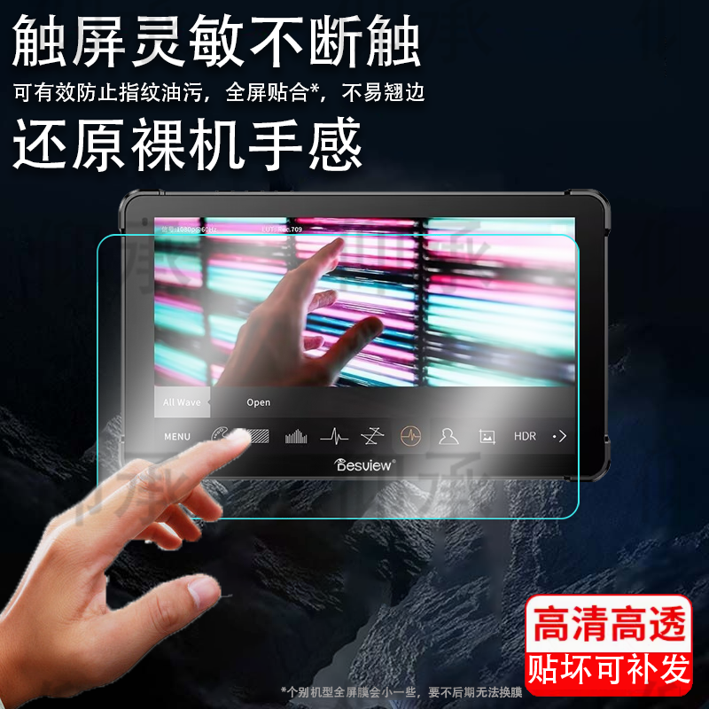 适用百视悦OL7导演监视器贴膜百视悦OL7S保护膜7寸屏幕膜Desview OL7 OLED非钢化膜AR增透防刮磨砂蓝光