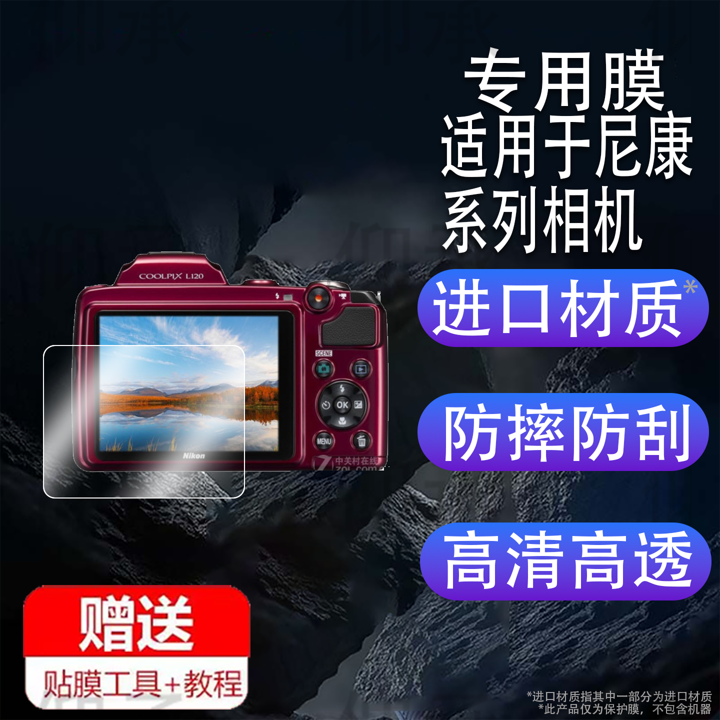 适用尼康L120相机贴膜EL12/L25屏幕膜尼康L21/S52保护膜v2非钢化P80/s8200数码相机配件L19/S9550防爆防刮
