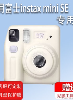 适用富士instax mini SE取景器贴膜mini12/mini99拍立得相机mini11目镜膜迷你9保护膜拍立得SQ1镜头膜非钢化