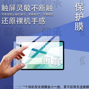 适用于台电p33平板贴膜10.1寸台电P30屏幕膜台电P30T非钢化膜台电电脑平板P30S保护膜防爆防刮花AR高清
