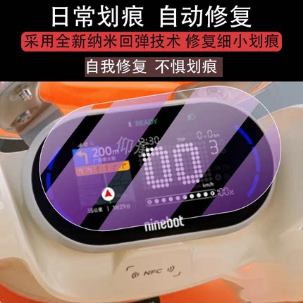 适用于九号Q3 80c/85c仪表膜九号Q380c膜9号Q385c/NinebotQ3系列