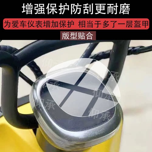 适用九号B110P电动车仪表膜九号b110p屏幕液晶显示表盘非钢化膜