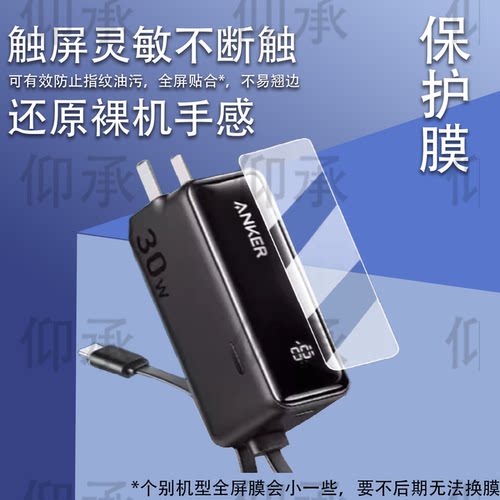 适用于安克A1636能量棒贴膜Prime三合一A1339移动电源保护膜A1695 /165W屏幕膜非钢化膜防刮花高清
