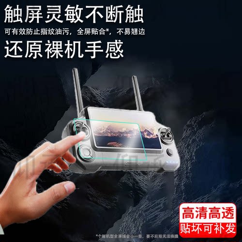 适用于鹏翼P7钢化膜无人机P7MAX屏幕保护膜2025款带屏遥控贴膜航拍防抖云台数字图传膜AR高清防爆防刮花