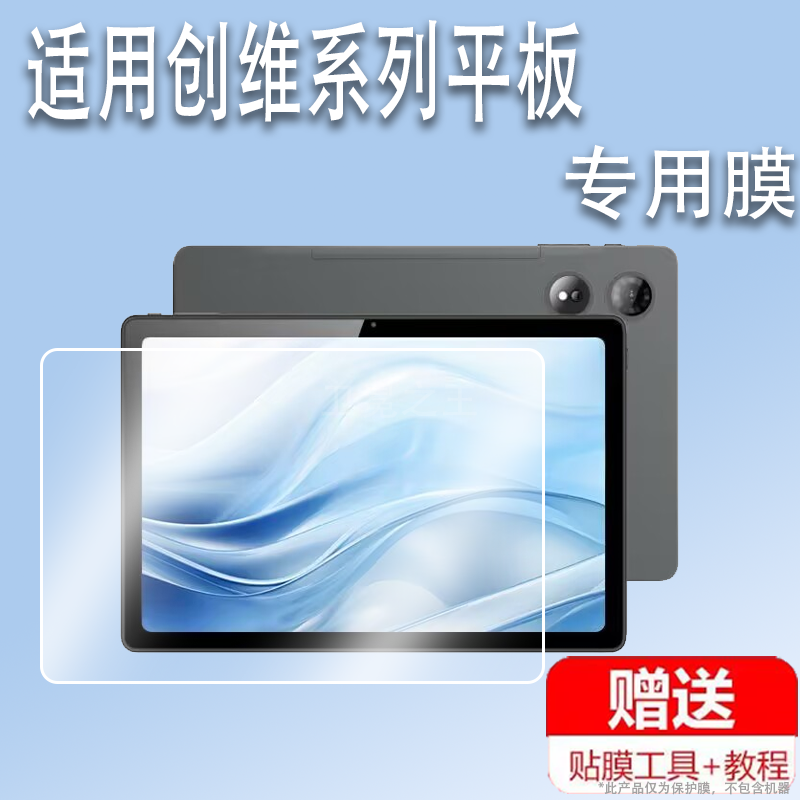 适用创维H50平板贴膜S90学习机屏幕保护膜10.1寸创维813早教机非钢化J10儿童学习机贴膜J90平板H80家教机,3C数码配件,手机贴膜,淘宝优惠券,粉丝福利购,淘宝优惠卷