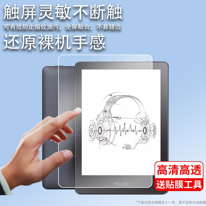 适用于掌阅A6钢化膜T6/R6006贴膜iReader C6Pro/Ocean/R6805膜Smart青春版light悦享版膜R6002阅读器R6003