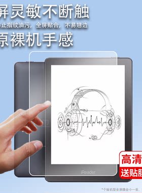 适用于掌阅A6钢化膜T6/R6006贴膜iReader C6Pro/Ocean/R6805膜Smart青春版light悦享版膜R6002阅读器R6003