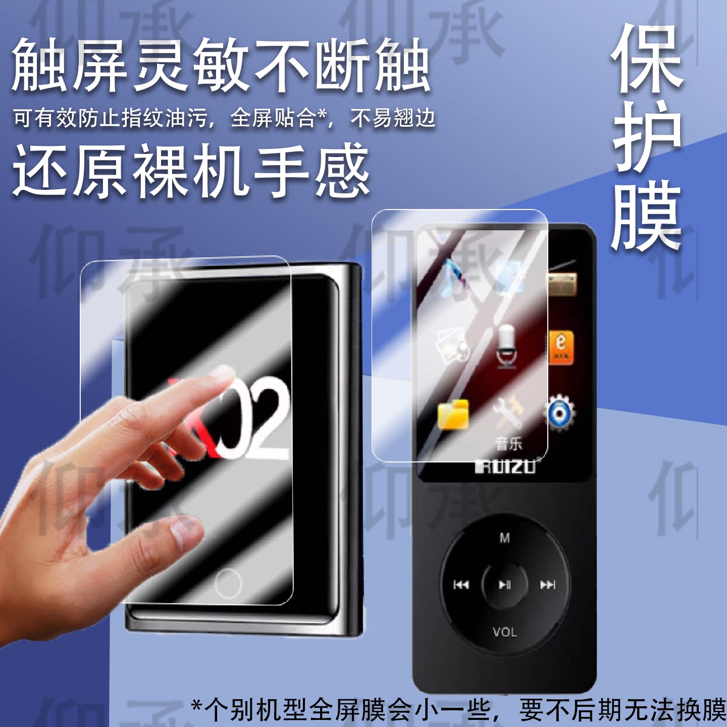 适用锐族X02播放器贴膜mp3随身听学生版x02音乐播放器保护膜mp 4说听歌神器电子书学习机屏幕防刮非钢化膜图片