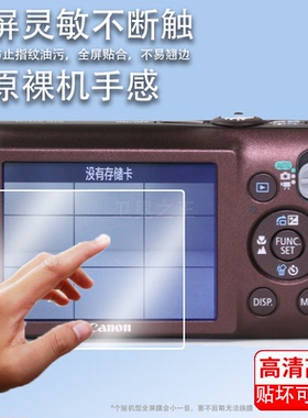 适用于佳能ixus105相机贴膜佳能ixus850is/1000hs屏幕保护膜ixus80/100非钢化膜CCD数码相机膜xs500配件膜