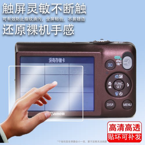 适用佳能ixus105相机贴膜佳能ixus850is/1000hs屏幕保护膜ixus80/100非钢化膜CCD数码相机膜xs500配件膜