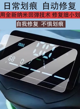 适用小刀青锋侠3.0电动车仪表膜青峰侠三代保护贴膜F青锋峡智荟国风山区版HB摩托显示屏非钢化液晶壳罩配件