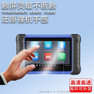 适用道通MaxiIM IM508S诊断仪贴膜IM508汽车故障检测仪保护膜非钢化IM680pro屏幕膜IM680 II编程仪膜高清防爆