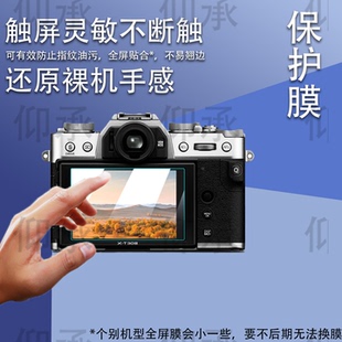适用于富士XT30 III相机钢化膜FUJIFILM X-T30 III三代数码相机保护膜全覆盖高清防爆防指纹刮花玻璃屏幕贴膜