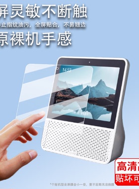 适用于小度智能屏1S plus贴膜智能屏1S蓝牙音箱屏幕膜度XDH-29-B1平板保护膜7英寸8寸NV2001机器人非钢化膜