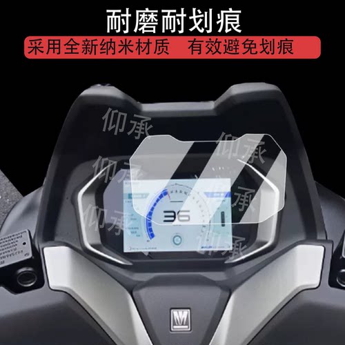 适用于豪爵TVL350仪表钢化膜摩托车26款旅行者tvl350仪表盘贴膜