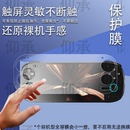 适用于Retroid pocket5掌机钢化膜5.5寸屏幕膜RP5游戏机保护膜AR沙雕天马月光手游机贴膜psv云游戏ps2玻璃膜