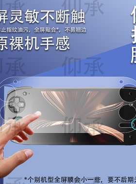 适用于Retroid pocket5掌机钢化膜5.5寸屏幕膜RP5游戏机保护膜AR沙雕天马月光手游机贴膜psv云游戏ps2玻璃膜