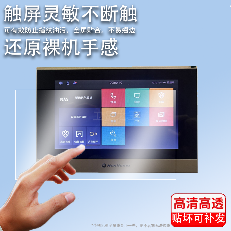 适用于星网锐捷可视对讲门铃贴膜DH-X66室内机DH-X30M/