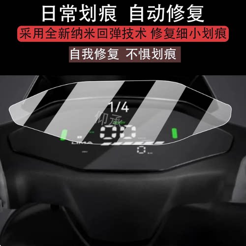 适用于立马全新领跑仪表膜领跑电动车液晶盘贴膜零跑显示屏幕贴膜