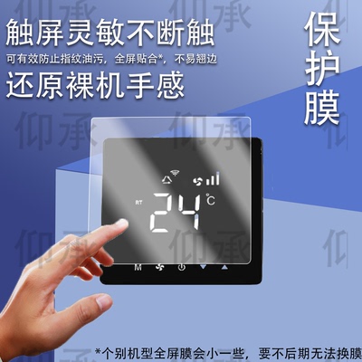 适用定制中央空调控制器贴膜通用日立格力VRF/米家/小米/美的/平头熊/绿米智能线控器地暖86/84高清防刮花