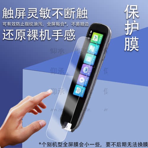 适用读书郎D1Pro词典笔贴膜d1pro翻译笔保护膜3.69寸智能笔屏幕非钢化膜RPB23420学习点读笔收纳盒壳套配件