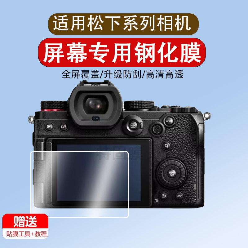 适用于松下相机S9/S5M2/S5/S5D/S5M2X/G97钢化膜GX9/G9Ⅱ/FZ80D相机膜G9M2/G100D/DK微单G100屏幕膜GX8保护膜