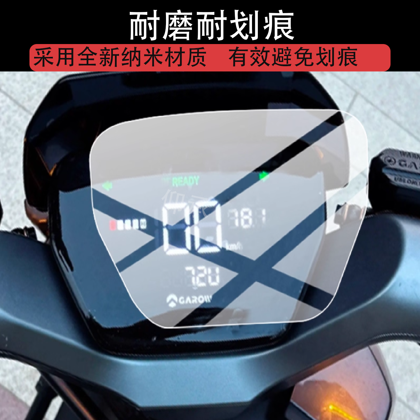 适用于金箭凯锐RG180仪表膜金箭RG180电动车液晶保护膜非钢化膜