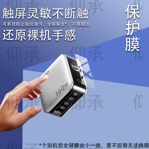 适用绿联X774充电头贴膜绿联160W速显充氮化镓充电器保护膜PD3.1快充头手机插头屏幕非钢化膜