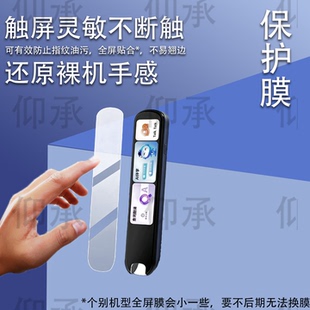 适用科大讯飞X9Pro词典笔贴膜x9pro点读翻译器笔收纳盒4英寸屏幕非钢化膜单词扫描学习机扫读笔保护套