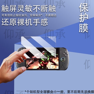 适用于壹号本飞行家Apex掌机贴膜8寸OneXPlayer Apex二合一电脑游戏机屏幕保护膜非钢化膜AR高清防刮花防爆