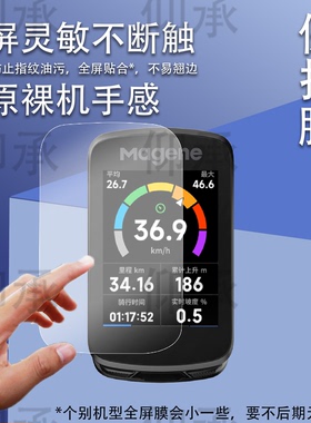 适用于迈金C606 V2码表贴膜C506/506SE里程表钢化膜C706骑行导航保护套壳GPS智能码表c606v2高清防刮AR