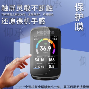 适用于迈金C606 V2码表贴膜C506/506SE里程表钢化膜C706骑行导航保护套壳GPS智能码表c606v2高清防刮AR