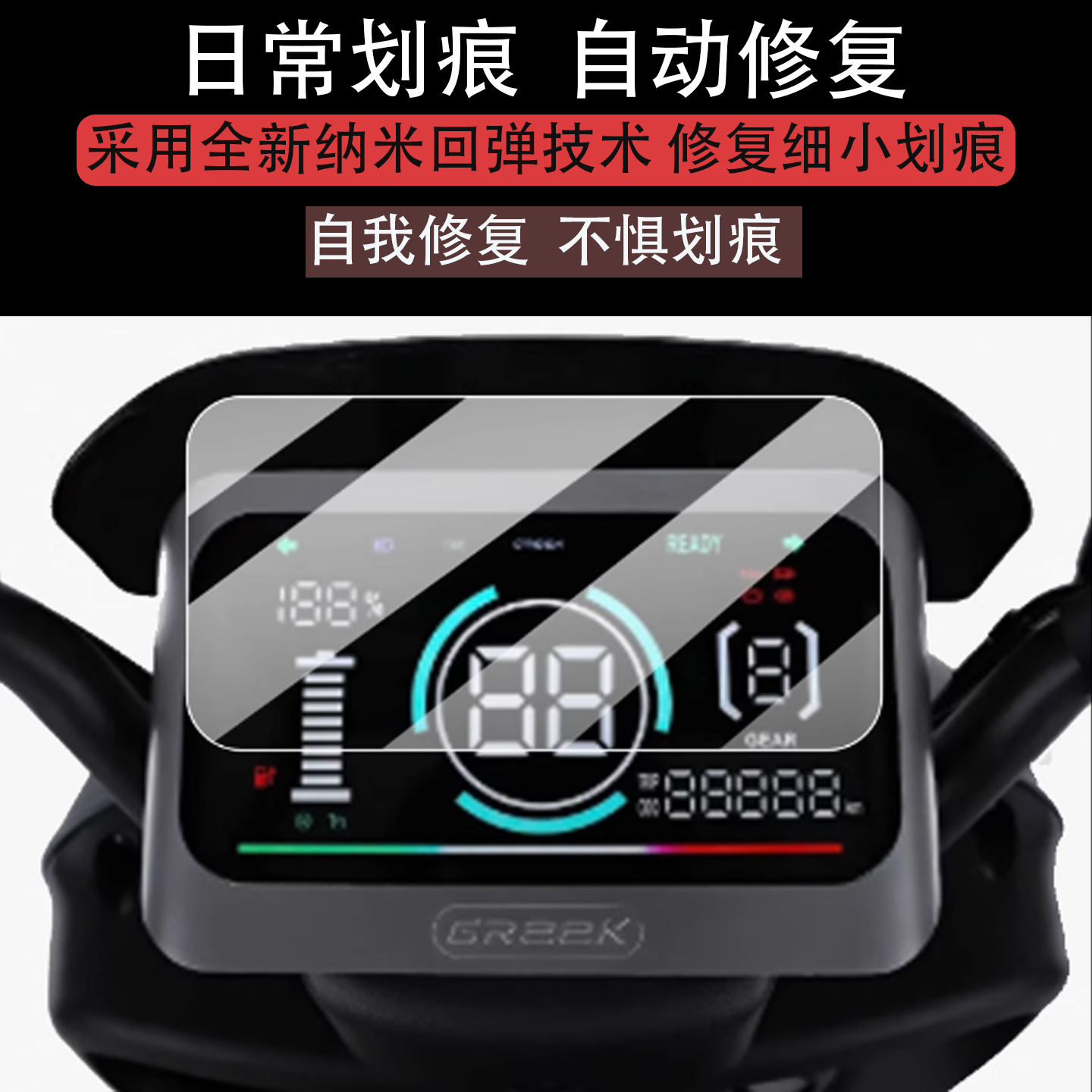 适用于格林豪泰凯旋N3Pro仪表膜凯旋550电动车屏幕贴膜液晶非钢化
