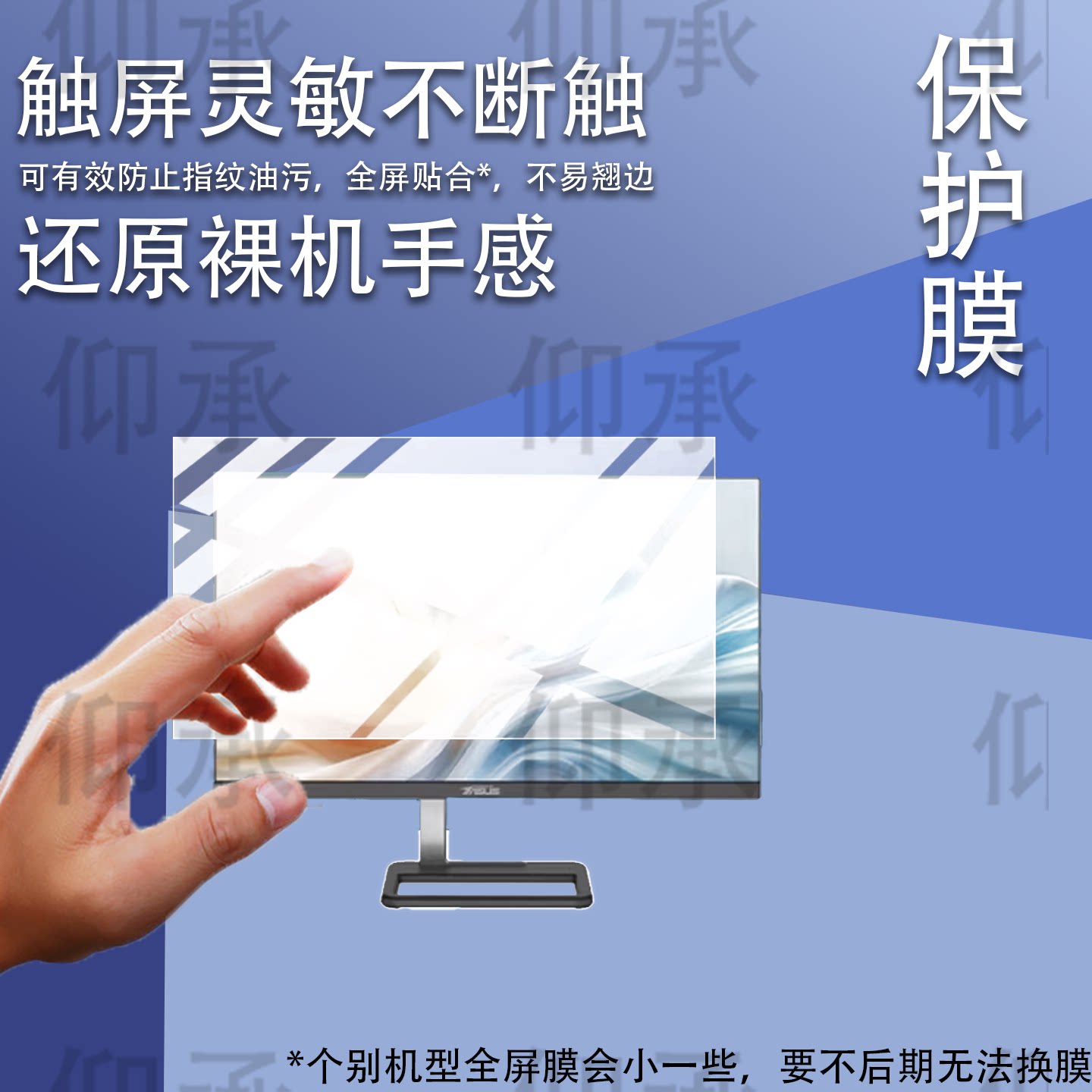 适用于华硕PBA触屏一体机贴膜23.8英寸屏幕膜B223触控台式电脑保护膜前台收银机显示屏防刮非钢化膜