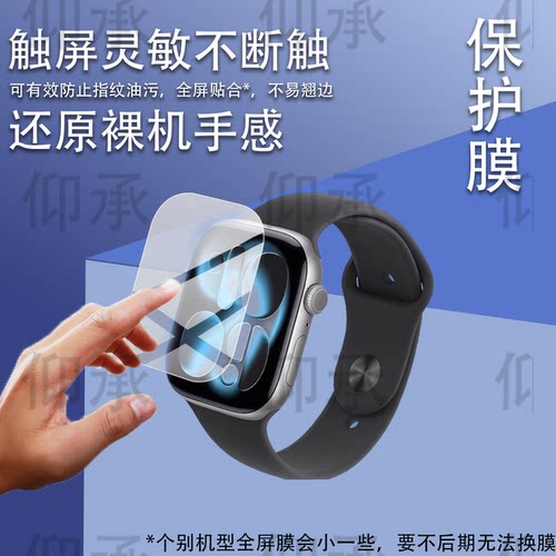 适用于Apple苹果Watch S11运动智能手表贴膜iwatchS11/SE3/S10/S4/S5/S6/SE2/S9/8/7保护膜Series屏幕非钢化