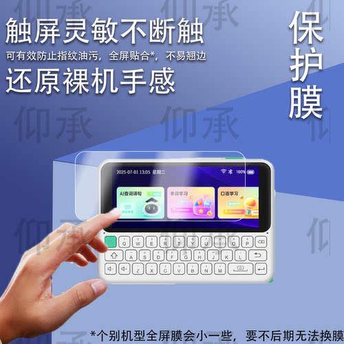 适用于快易典电子词典C1max贴膜C1智能学习机保护膜C1MAX单词机镜头膜AR摄像头AI翻译背单词神器屏幕非钢化膜